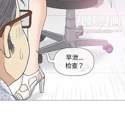 《奇趣新人》漫画 第8話