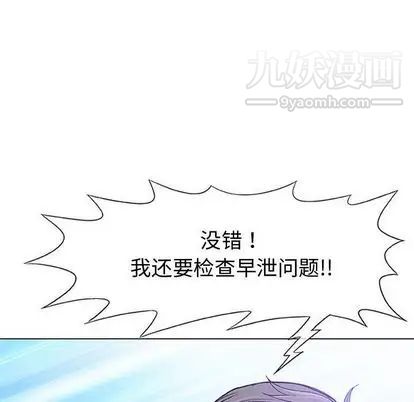 《奇趣新人》漫画 第8話