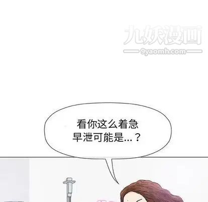 《奇趣新人》漫画 第8話