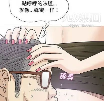 《奇趣新人》漫画 第8話