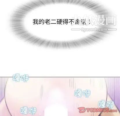 《奇趣新人》漫画 第8話