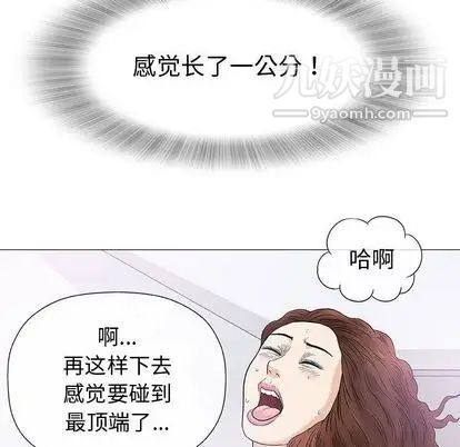 《奇趣新人》漫画 第8話