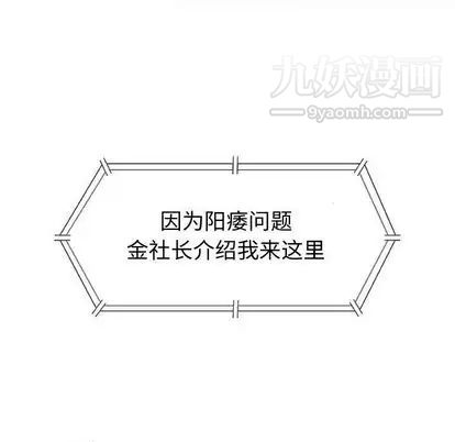 《奇趣新人》漫画 第8話