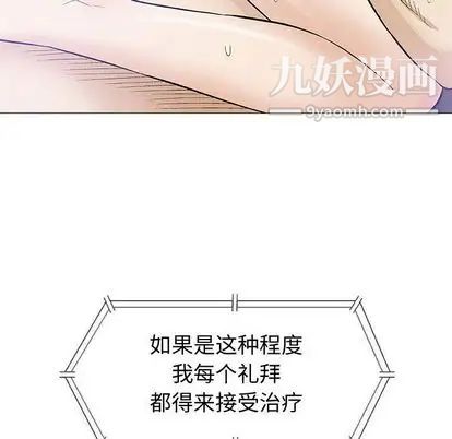 《奇趣新人》漫画 第8話