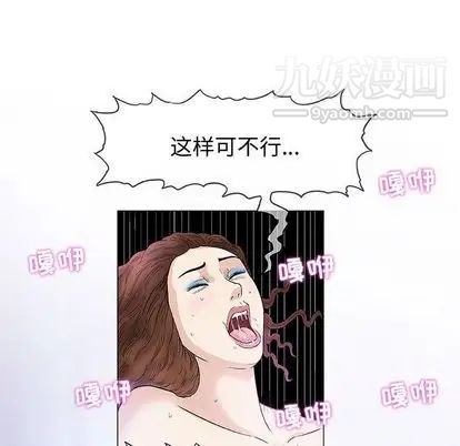 《奇趣新人》漫画 第8話