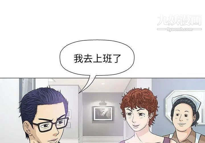 《奇趣新人》漫画 第9話