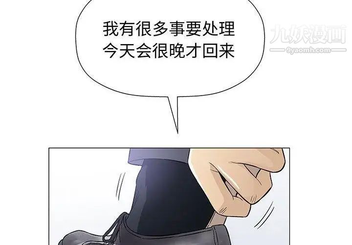《奇趣新人》漫画 第9話