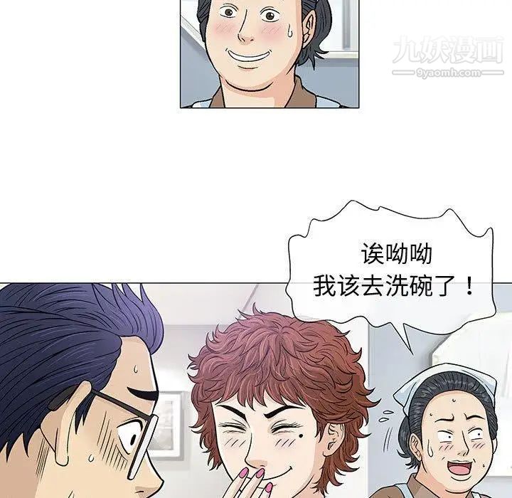 《奇趣新人》漫画 第9話