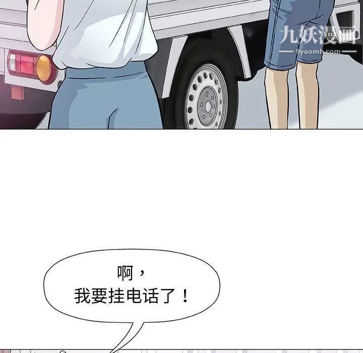 《奇趣新人》漫画 第9話
