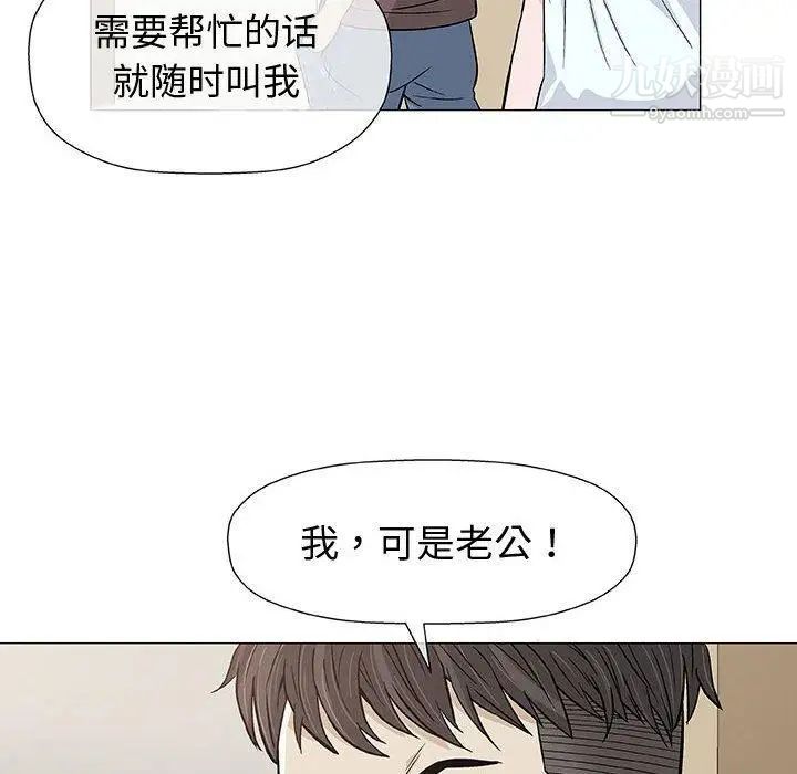 《奇趣新人》漫画 第9話