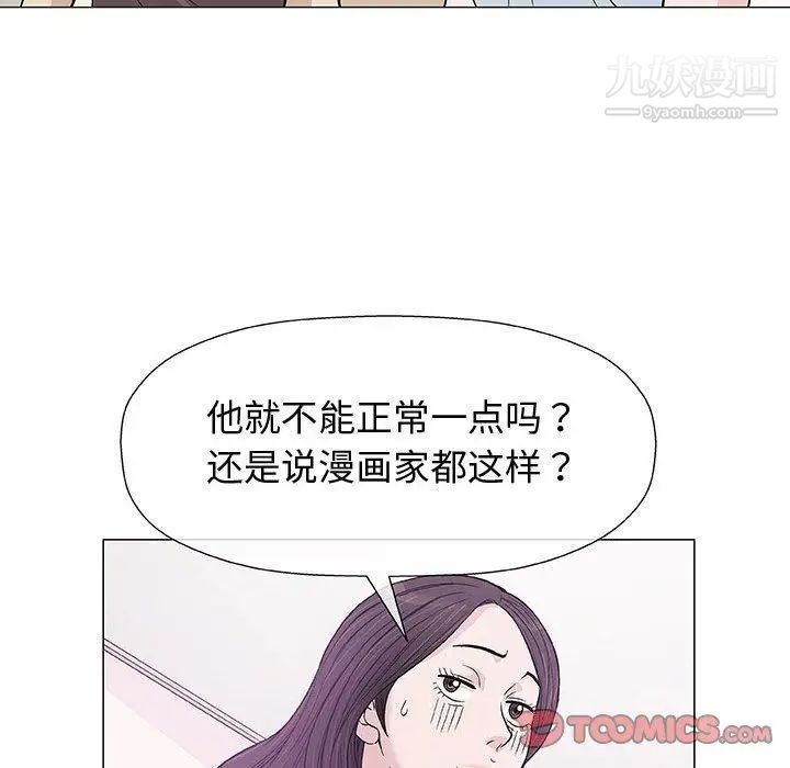 《奇趣新人》漫画 第9話