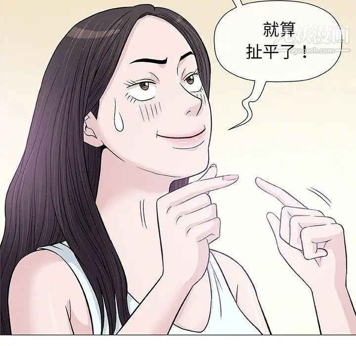 《奇趣新人》漫画 第9話