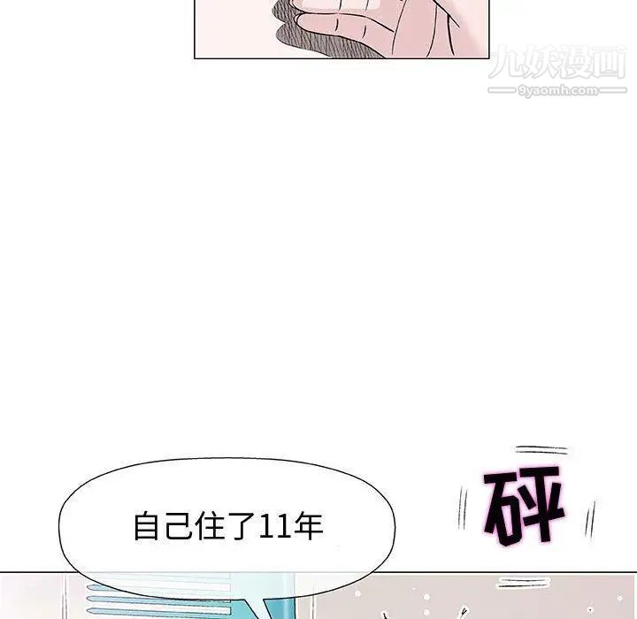 《奇趣新人》漫画 第9話