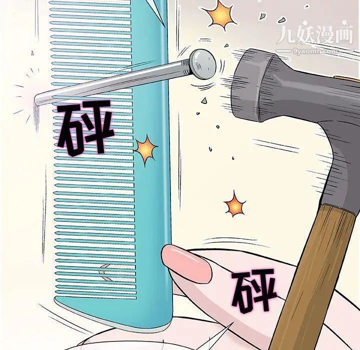 《奇趣新人》漫画 第9話