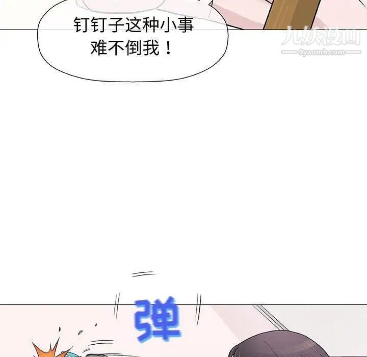 《奇趣新人》漫画 第9話