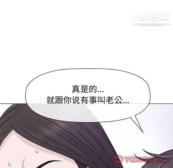 《奇趣新人》漫画 第9話