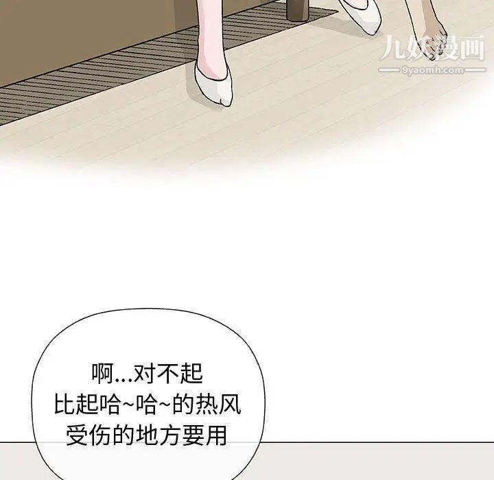 《奇趣新人》漫画 第9話