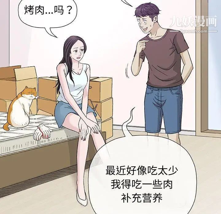 《奇趣新人》漫画 第9話
