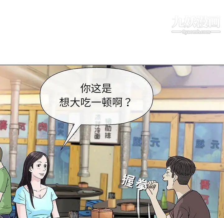 《奇趣新人》漫画 第9話