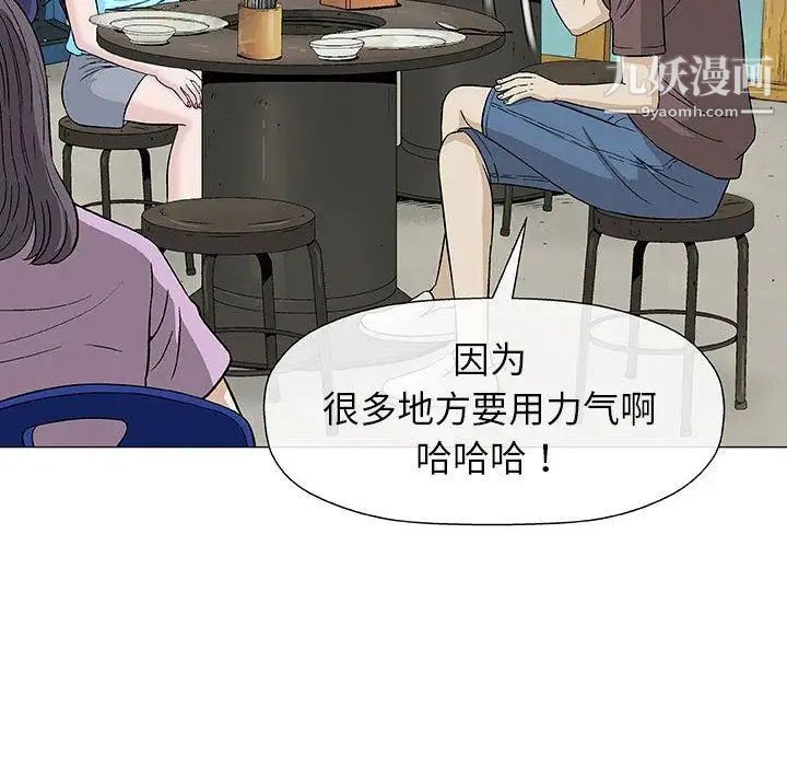 《奇趣新人》漫画 第9話