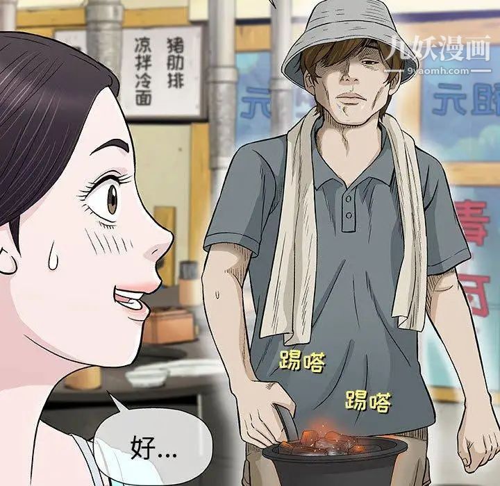 《奇趣新人》漫画 第9話