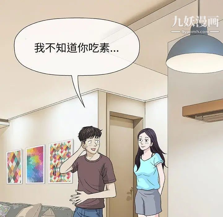 《奇趣新人》漫画 第9話