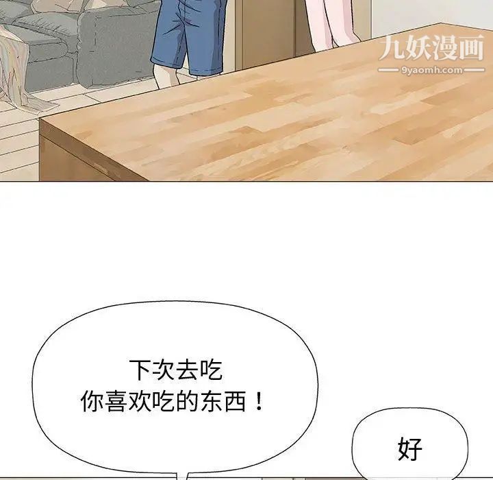 《奇趣新人》漫画 第9話