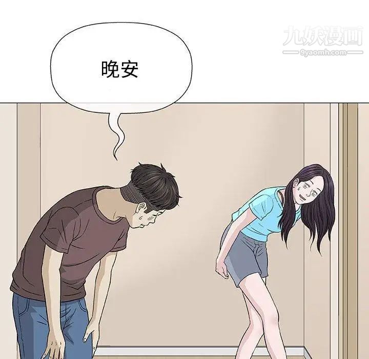 《奇趣新人》漫画 第9話