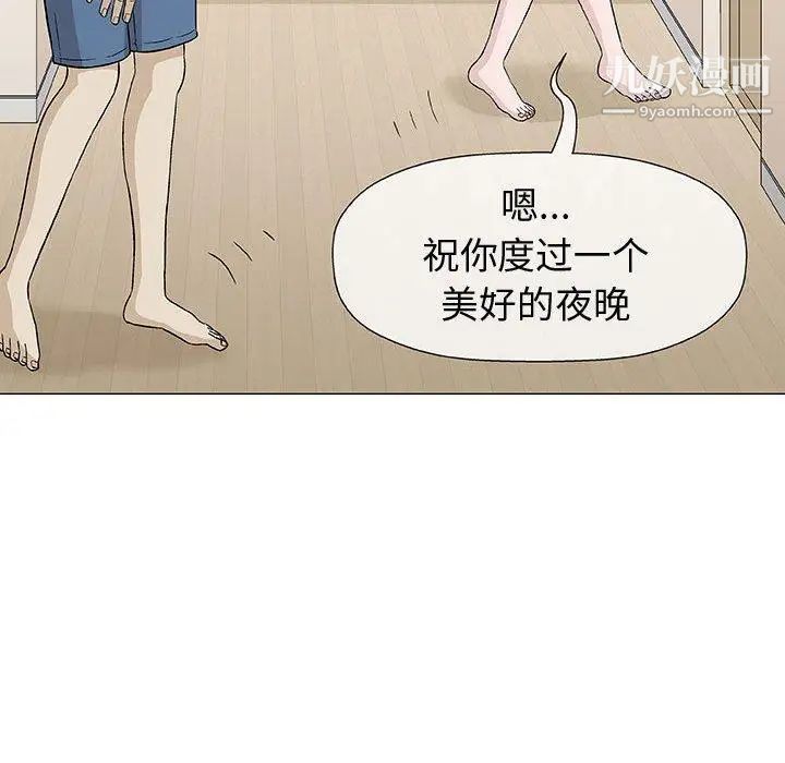 《奇趣新人》漫画 第9話