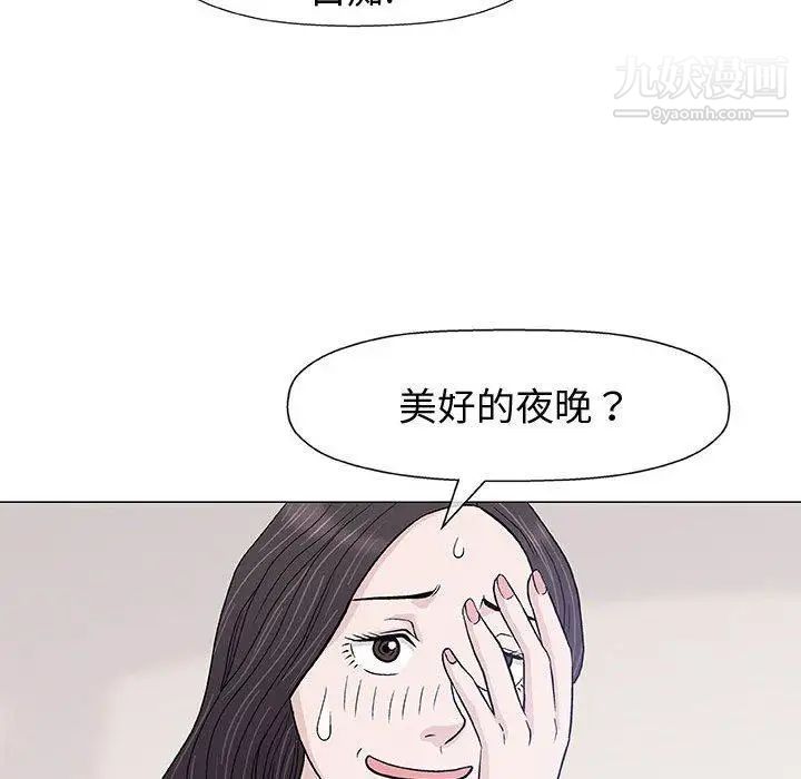 《奇趣新人》漫画 第9話