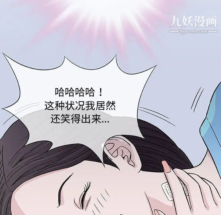 《奇趣新人》漫画 第9話