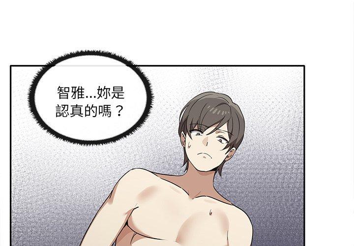 《其實我很喜歡你》漫画 第10話