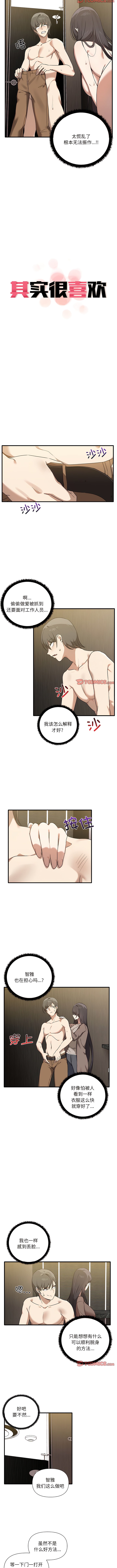 《其實我很喜歡你》漫画 第11話