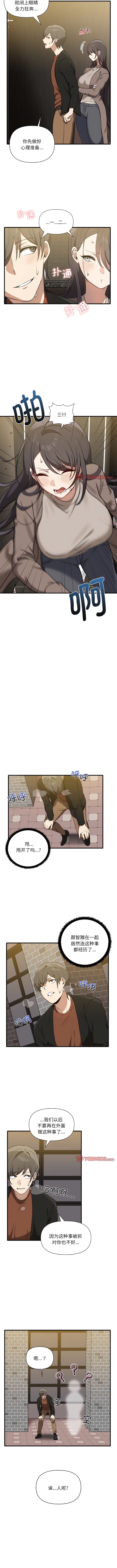 《其實我很喜歡你》漫画 第11話