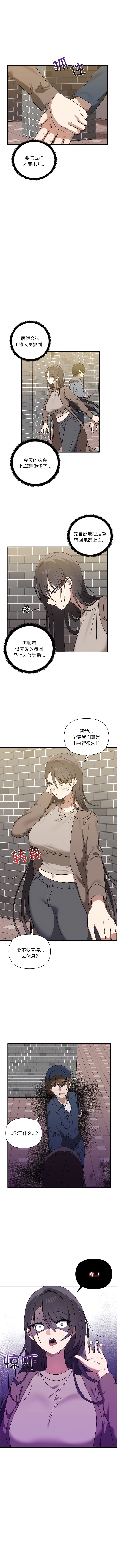 《其實我很喜歡你》漫画 第11話