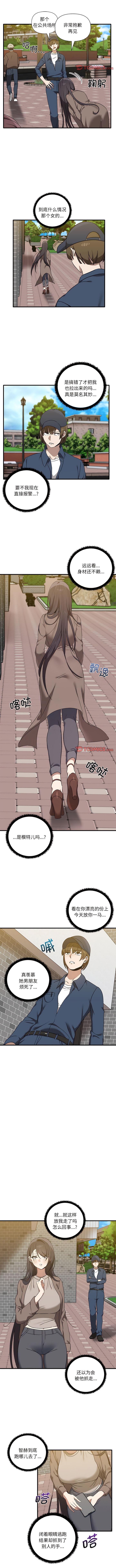 《其實我很喜歡你》漫画 第11話