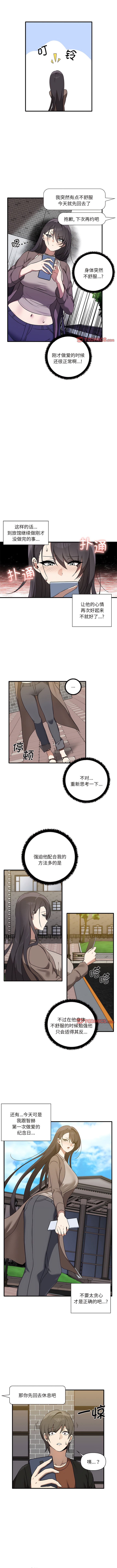 《其實我很喜歡你》漫画 第11話