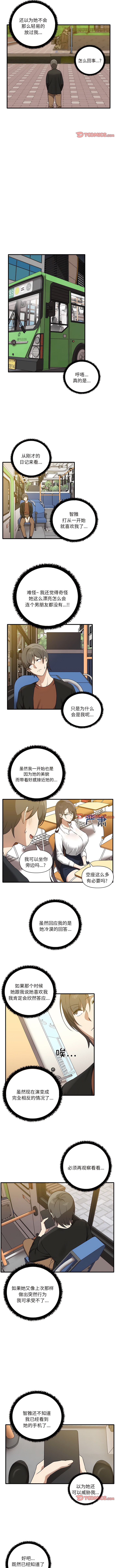 《其實我很喜歡你》漫画 第11話