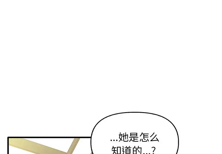 《其實我很喜歡你》漫画 第13話