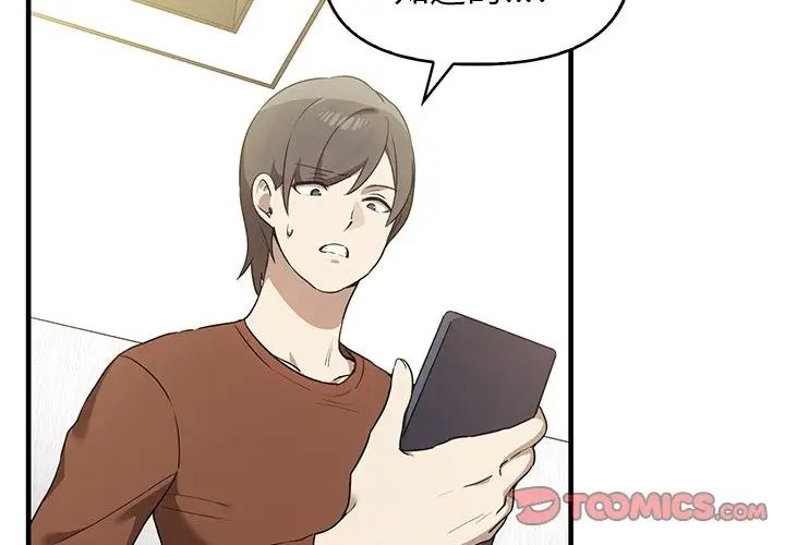 《其實我很喜歡你》漫画 第13話