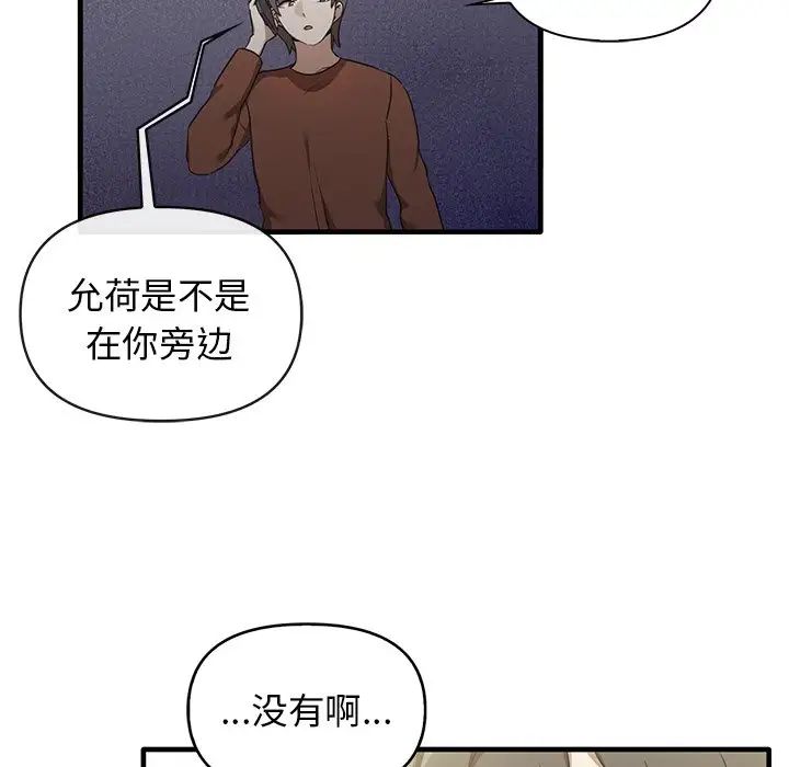 《其實我很喜歡你》漫画 第13話