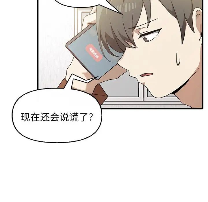 《其實我很喜歡你》漫画 第13話