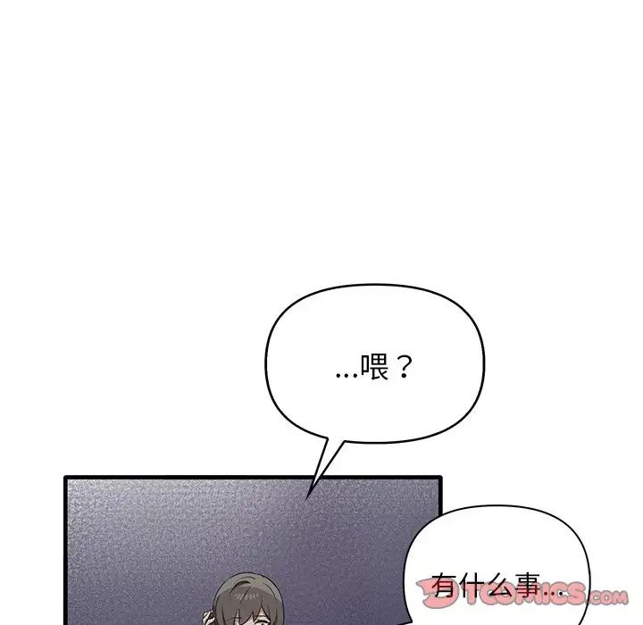 《其實我很喜歡你》漫画 第13話