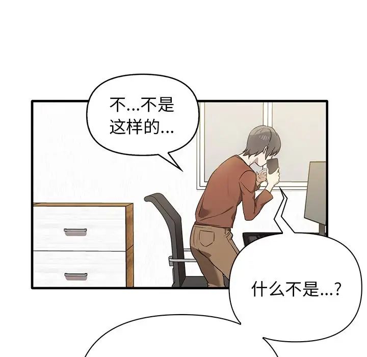 《其實我很喜歡你》漫画 第13話