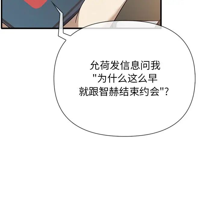 《其實我很喜歡你》漫画 第13話