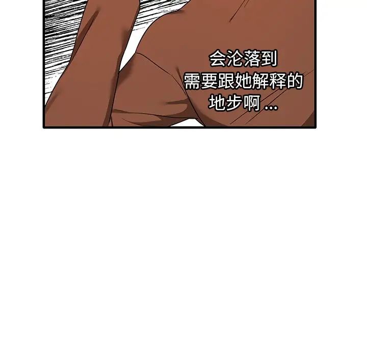 《其實我很喜歡你》漫画 第13話
