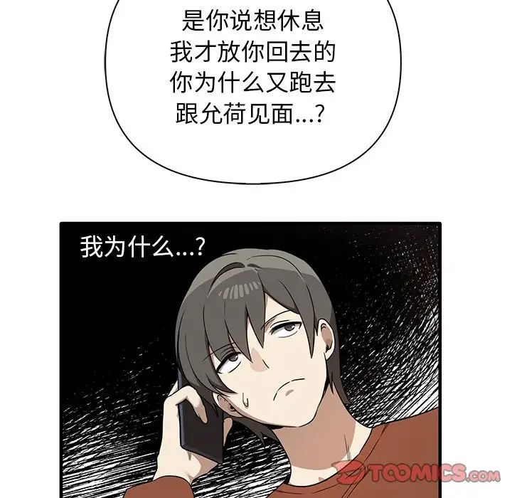 《其實我很喜歡你》漫画 第13話