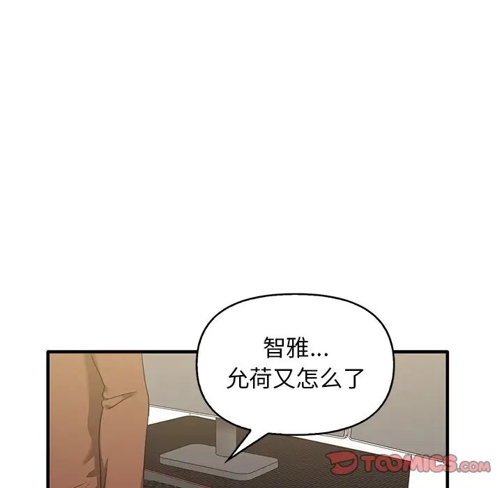 《其實我很喜歡你》漫画 第13話