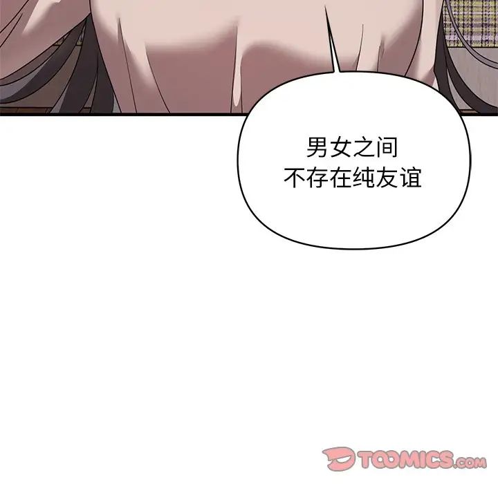 《其實我很喜歡你》漫画 第13話