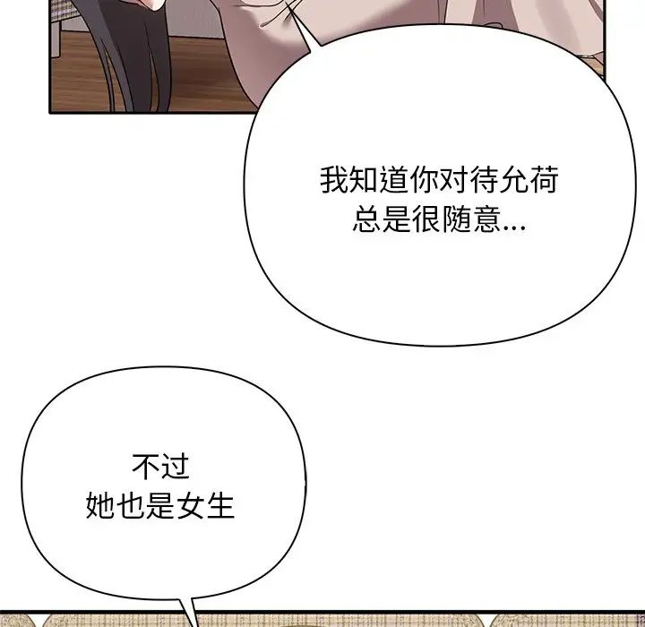 《其實我很喜歡你》漫画 第13話